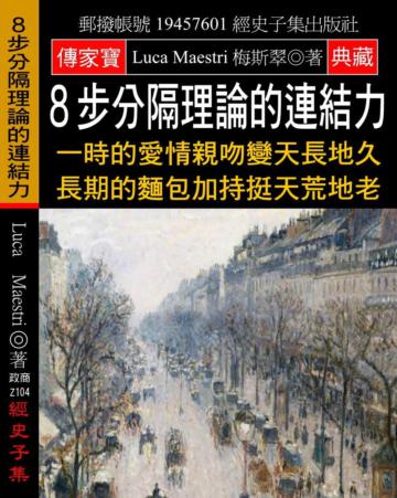 8步分隔理論的連結力：一時的愛情親吻變天長地久 長期的麵包加持挺天荒地老