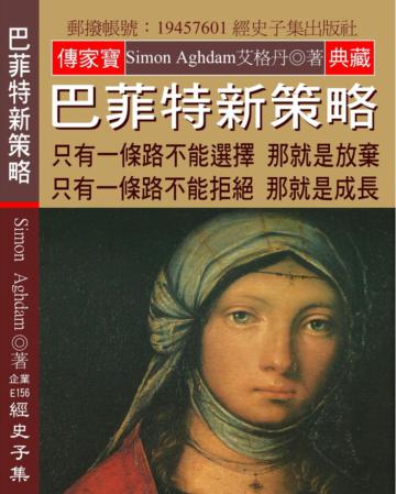 巴菲特新策略：只有一條路不能選擇 那就是放棄 只有一條路不能拒絕 那就是成長