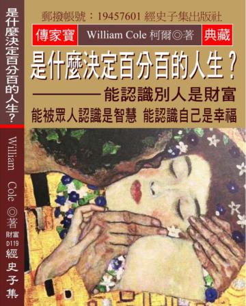 是什麼決定百分百的人生？能認識別人是財富 能被眾人認識是智慧 能認識自己是幸福