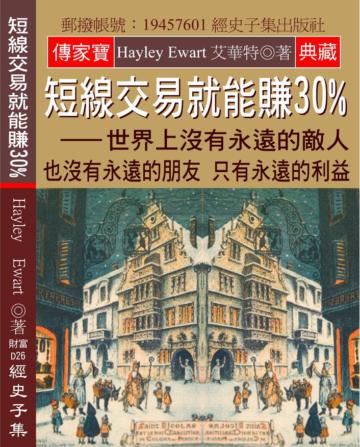 短線交易就能賺30%：世界上沒有永遠的敵人 也沒有永遠的朋友 只有永遠的利益