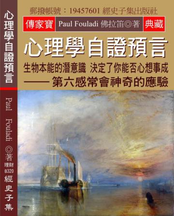 心理學自證預言：生物本能的潛意識 決定了你能否心想事成 第六感常會神奇的應驗