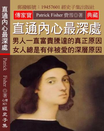 直通內心最深處：男人一直富貴騰達的真正原因 女人總是有伴被愛的深層原因