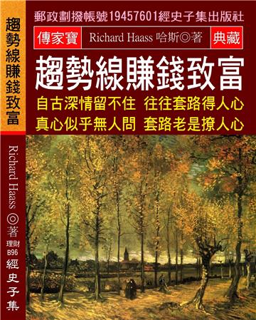 趨勢線賺錢致富：自古深情留不住 往往套路得人心 真心似乎無人問 套路老是撩人心