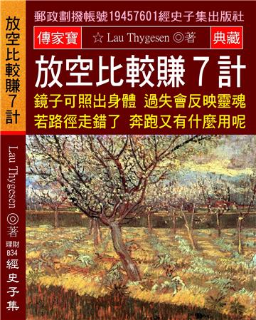放空比較賺7計：黑天鵝困惑馬爾薩斯
