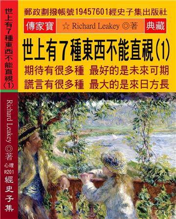 世上有7種東西不能直視（1）：期待有很多種 最好的是未來可期 謊言有很多種 最大的是來日方長
