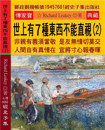 世上有7種東西不能直視（2）：非親有義須當敬 是友無情切莫交 人間自有真情在 宜將寸心報春暉