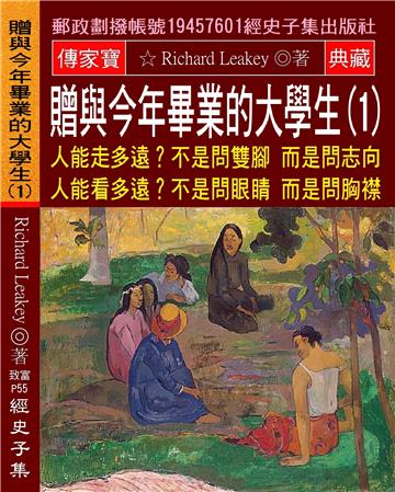 贈與今年畢業的大學生（1）：人能走多遠?不是問雙腳 而是問志向 人能看多遠?不是問眼睛 而是問胸襟