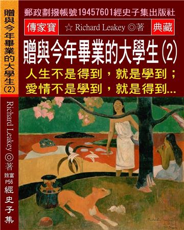 贈與今年畢業的大學生（2）：人生不是得到，就是學到;愛情不是學到，就是得到...
