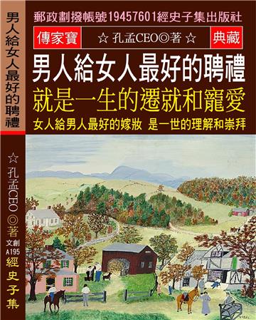 男人給女人最好的聘禮 就是一生的遷就和寵愛: 女人給男人最好的嫁妝 是一世的理解和崇拜