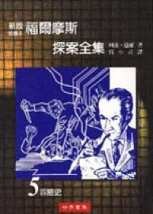 冒險史