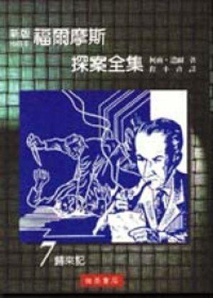 歸來記