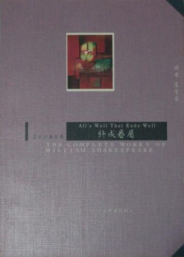 終成眷屬(中英對照)
