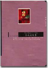 冬天的故事(中英對照)