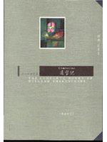 還璧記