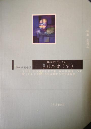 亨利六世(下)