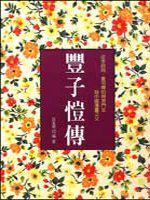 豐子愷傳