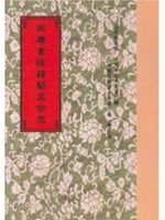 兩唐書經籍藝文合志等5種