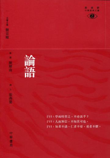 論語