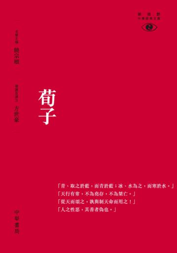 荀子