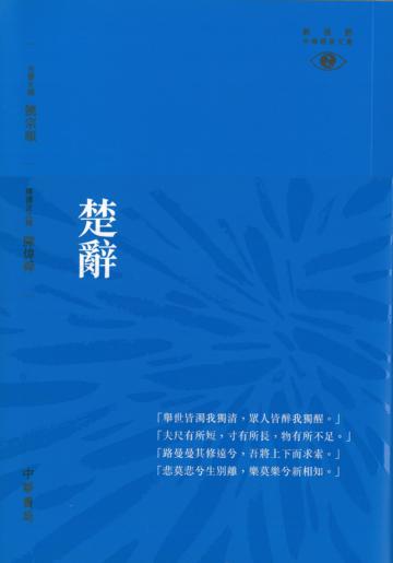 楚辭