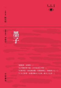 墨子