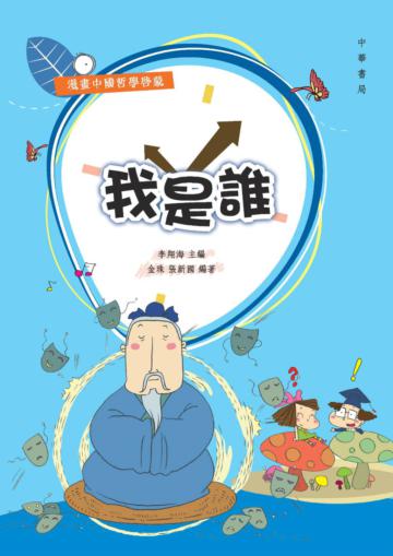 我是誰