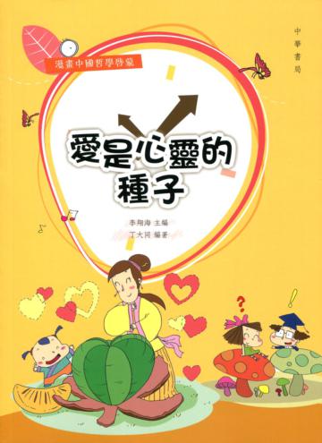 愛是心靈的種子