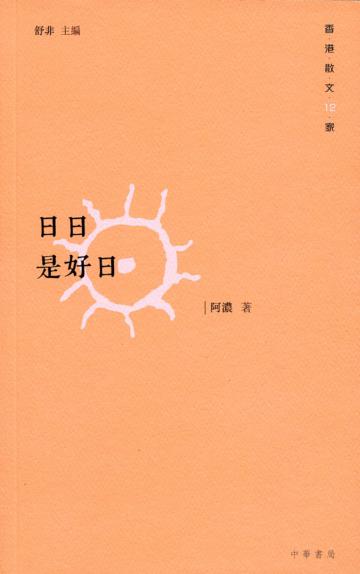 日日是好日