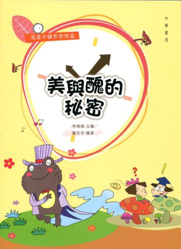 美與醜的秘密