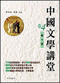 明清：中國文學講堂（4）