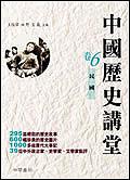 民國：中國歷史講堂（6）