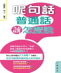 呢句話普通話怎麼說