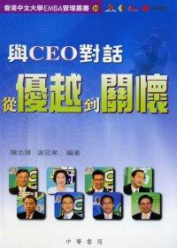 與CEO對話：從優越到關懷