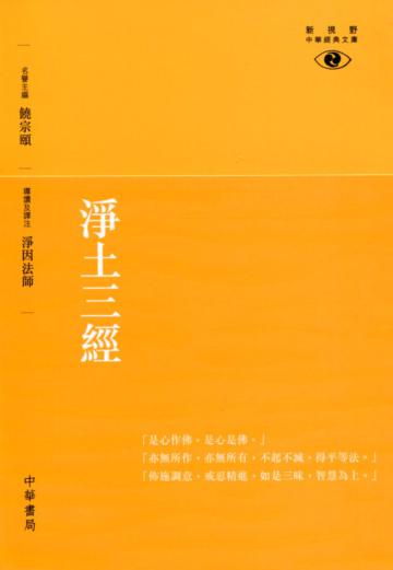 淨土三經