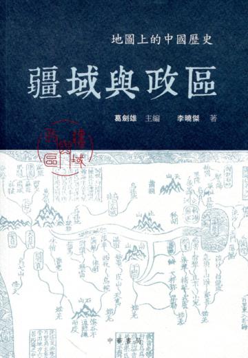 疆域與政區