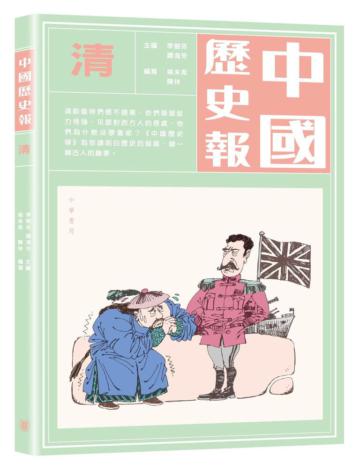 中國歷史報：清