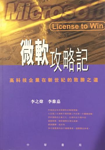 微軟攻略記