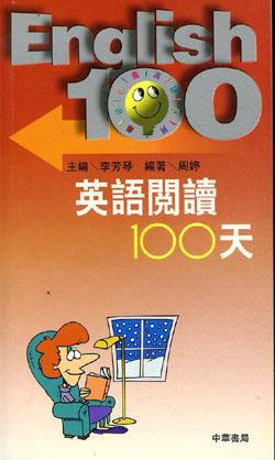 英語閱讀100天