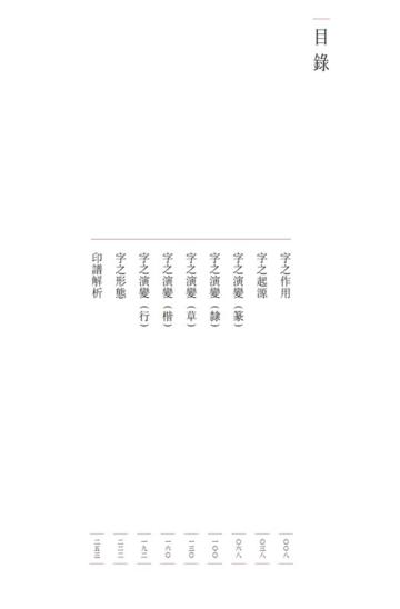 寫字·寫自：個人專屬漢字體驗書
