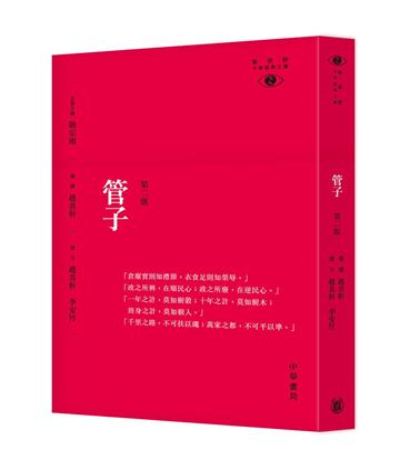 管子（第二版）