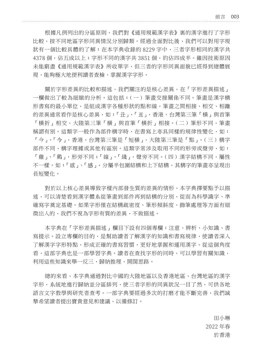 漢字字形對比字典-灰熊愛讀書