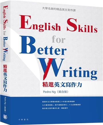 精進英文寫作力
