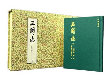 三國志（復刻珍藏版）