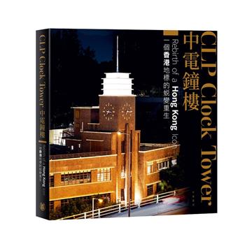 中電鐘樓：一個香港地標的蛻變重生