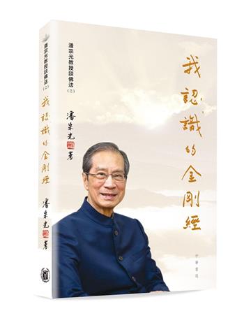 我認識的《金剛經》