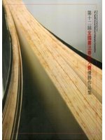 第十二屆全國書法春秋大賽優勝作品集