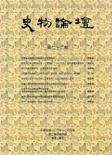 史物論壇 第22期