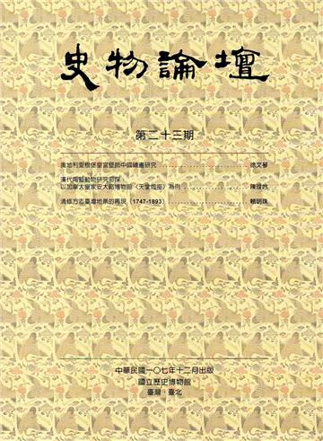 史物論壇 第23期