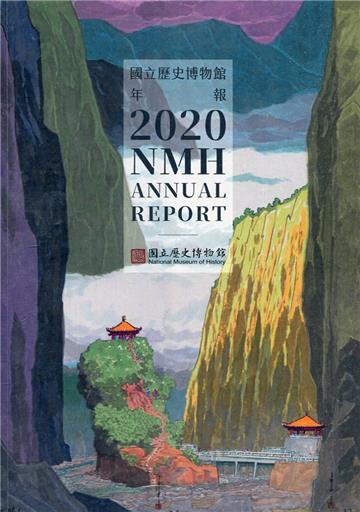 國立歷史博物館年報 2020 NMH ANNUAL REPORT