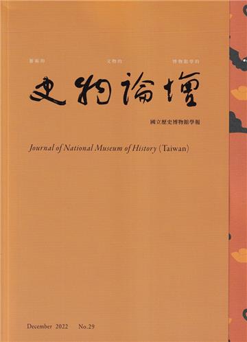 史物論壇 第29期